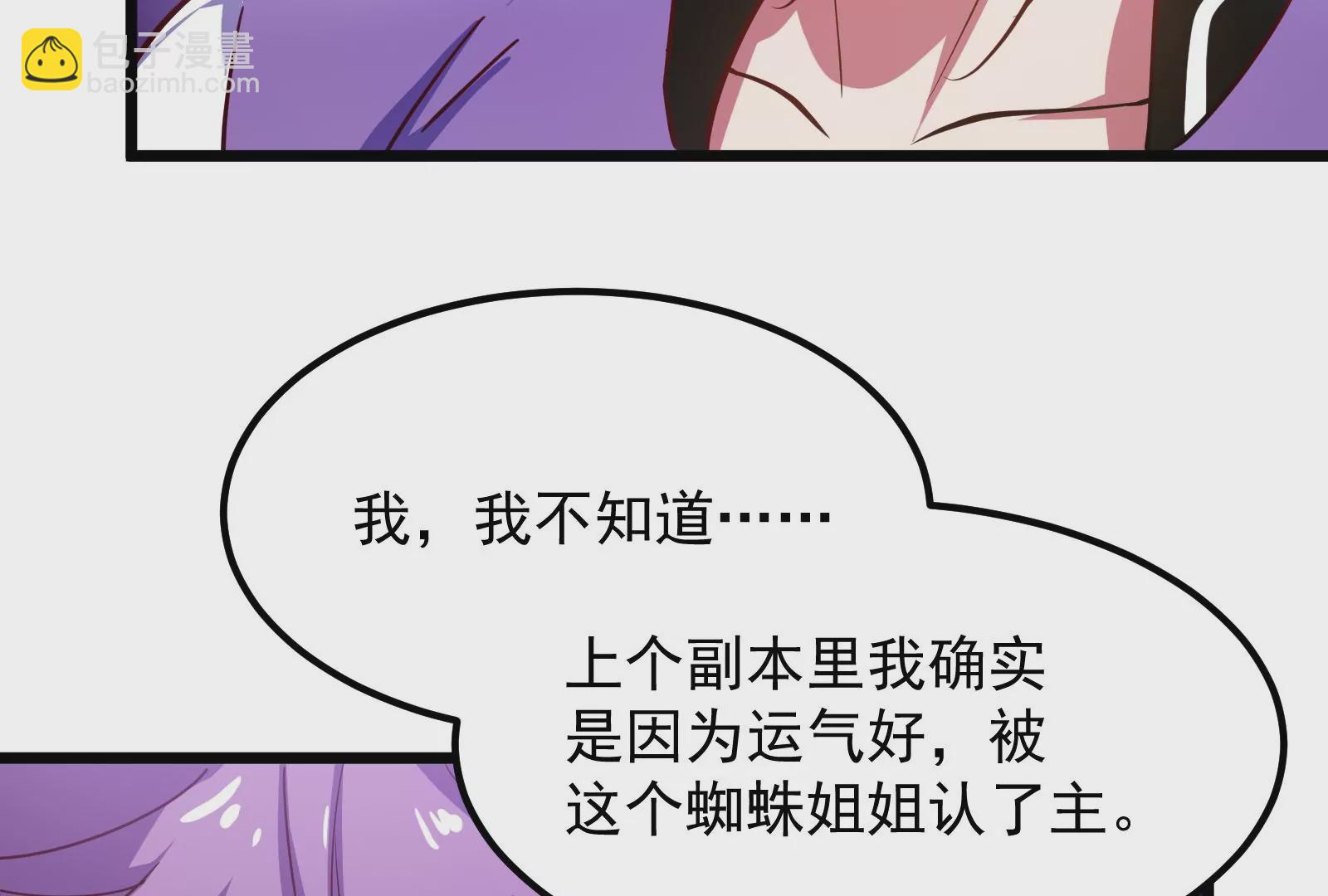 古神遊戲 - 第11話  話多挨雷劈(3/3) - 1